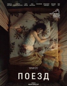 Поезд