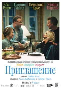 Приглашение