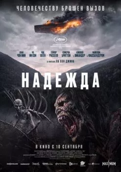 Надежда